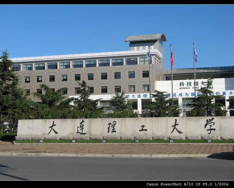 大连理工大学