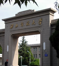 2017年西北师范大学普通本科招生章程_西北师范大学2017招生章程_西北