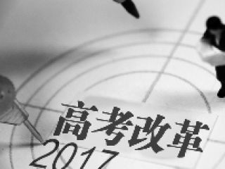 江苏发布“十三五”教育发展规划 新高考方案2018年启用2021年实施