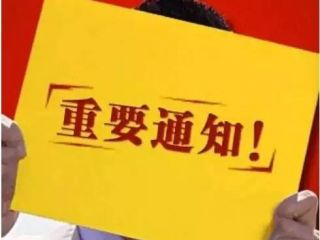 江苏2018年综合评价录取改革试点工作通知
