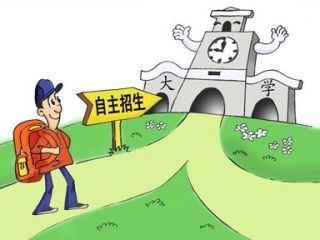 天津：高考综合改革详解之进一步完善和规范高校自主招生