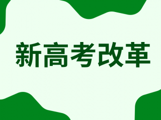 北京:《北京市深化高等学校考试招生制度综合改革实施方案》通知