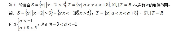 集合的基本运算经典例题1