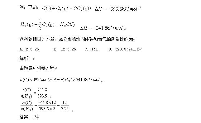 热化学方程式的书写和燃烧热的计算