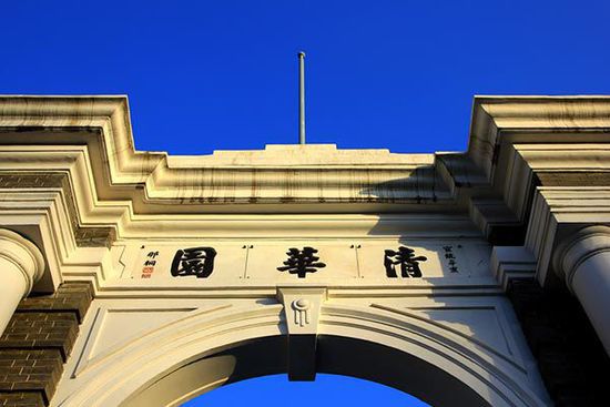 清華大學(xué).jpg