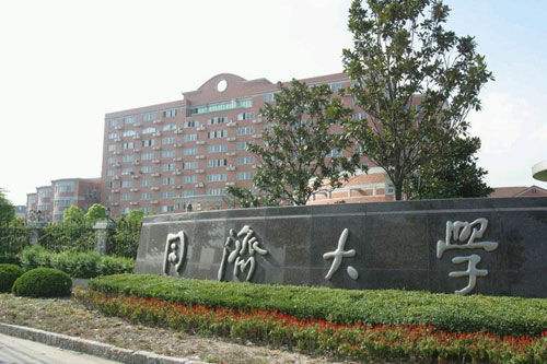 同濟(jì)大學(xué).jpg