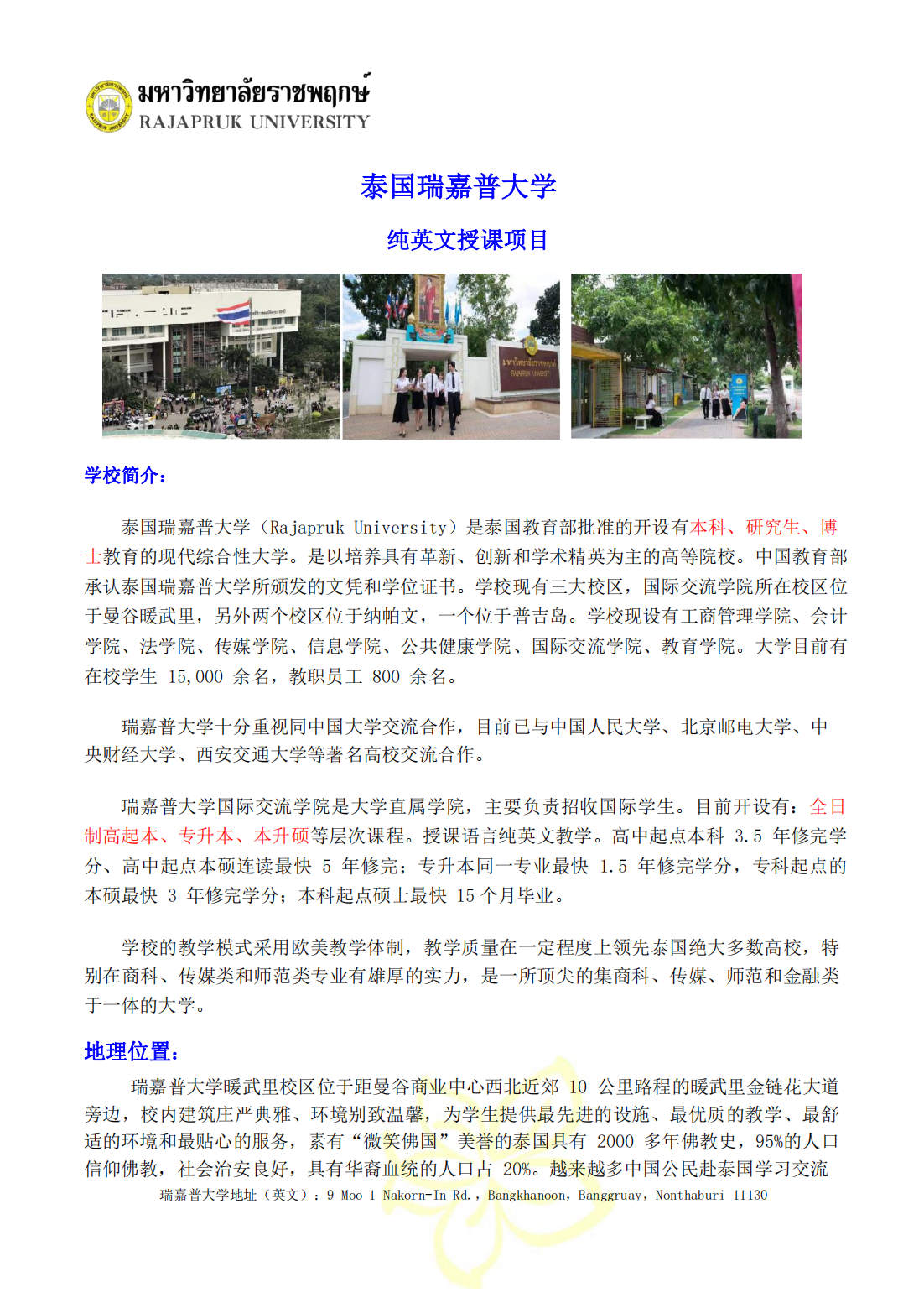 瑞嘉普大学本硕招生简章_00.png