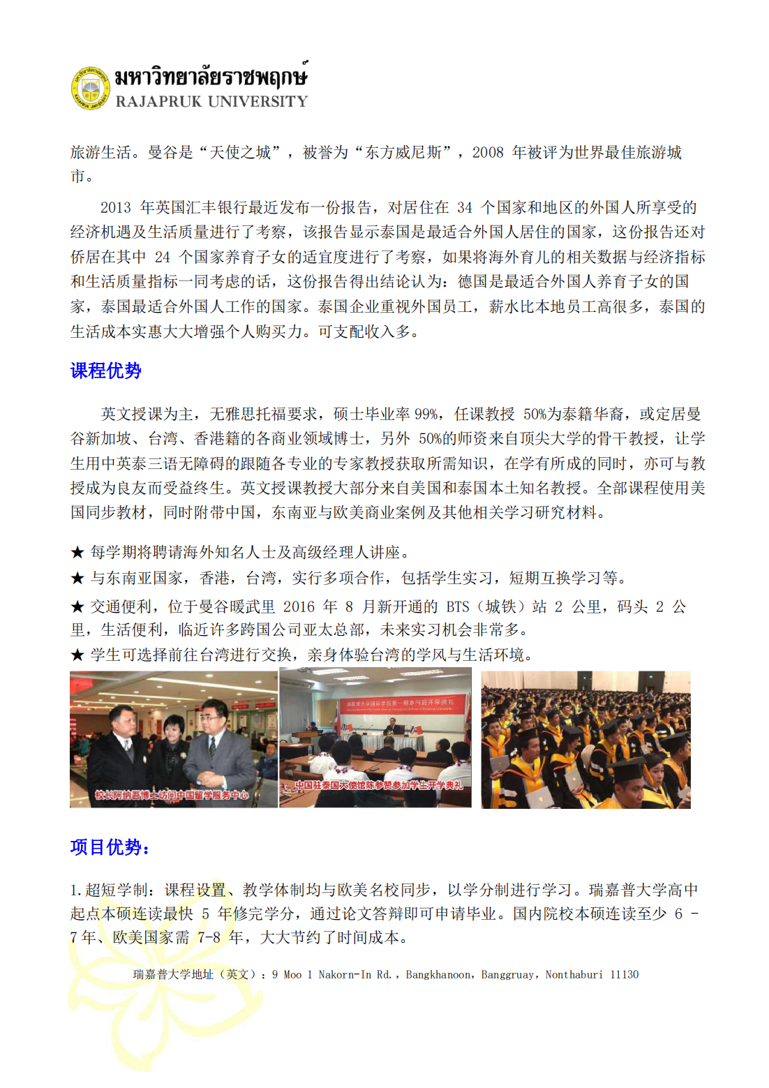 瑞嘉普大学本硕招生简章_01.png
