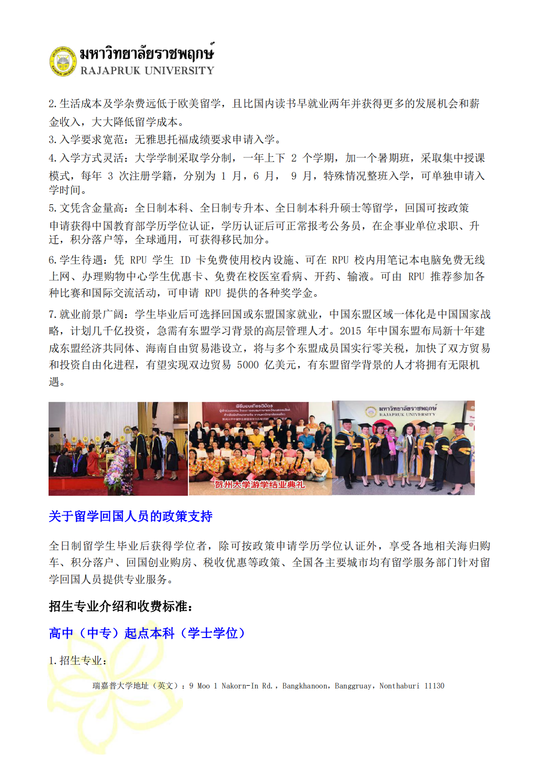 瑞嘉普大学本硕招生简章_02.png