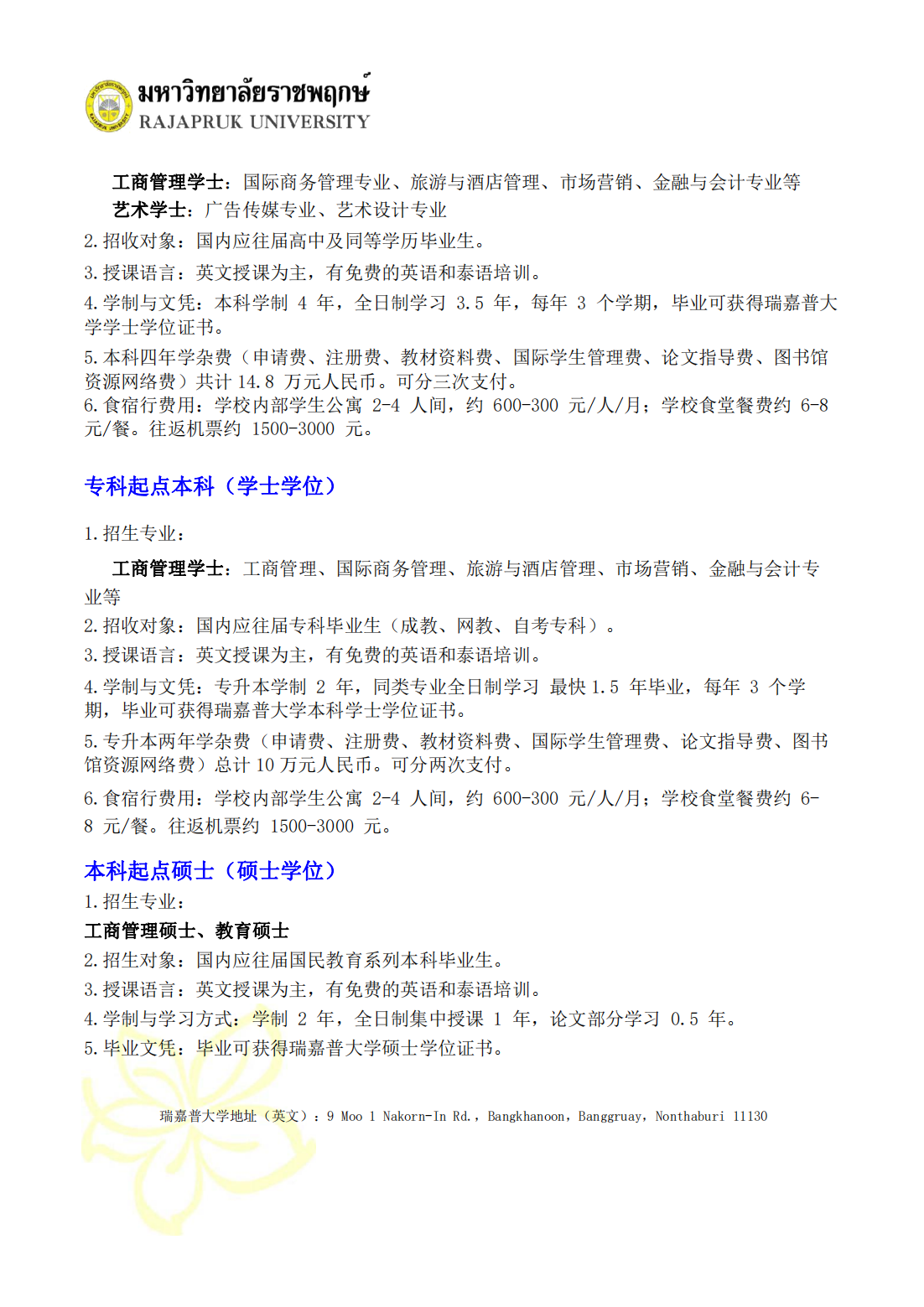 瑞嘉普大学本硕招生简章_03.png