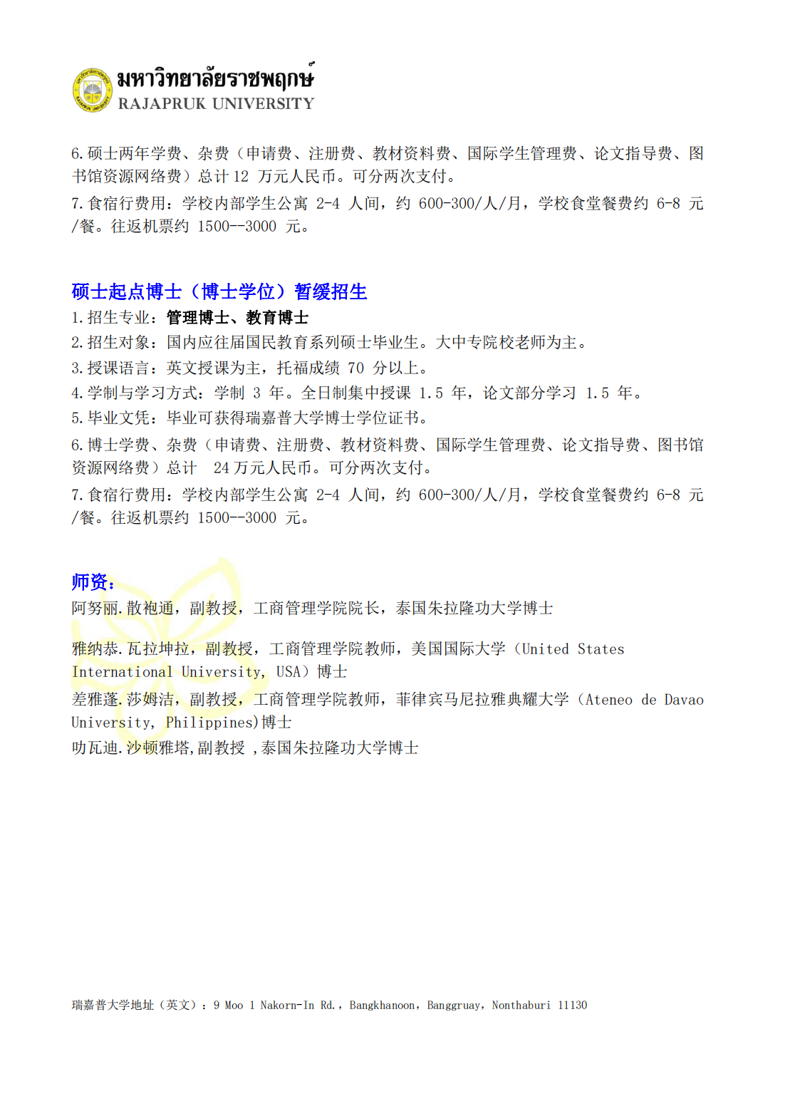 瑞嘉普大学本硕招生简章_04.png