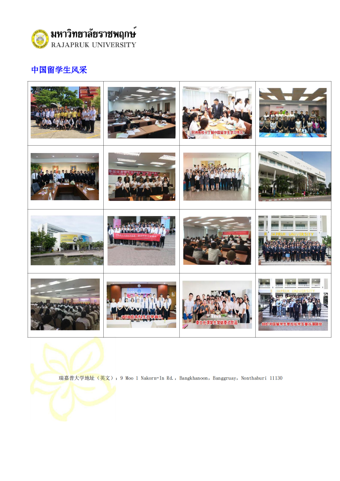 瑞嘉普大学本硕招生简章_05.png