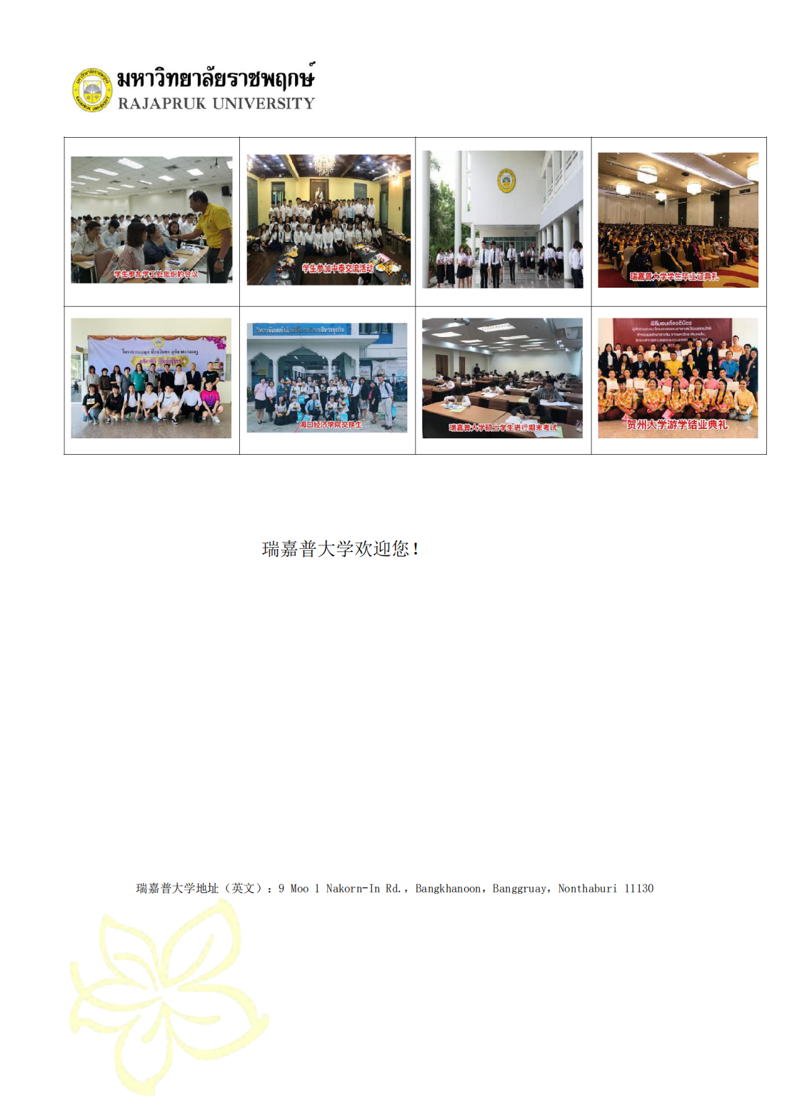 瑞嘉普大学本硕招生简章_06.png