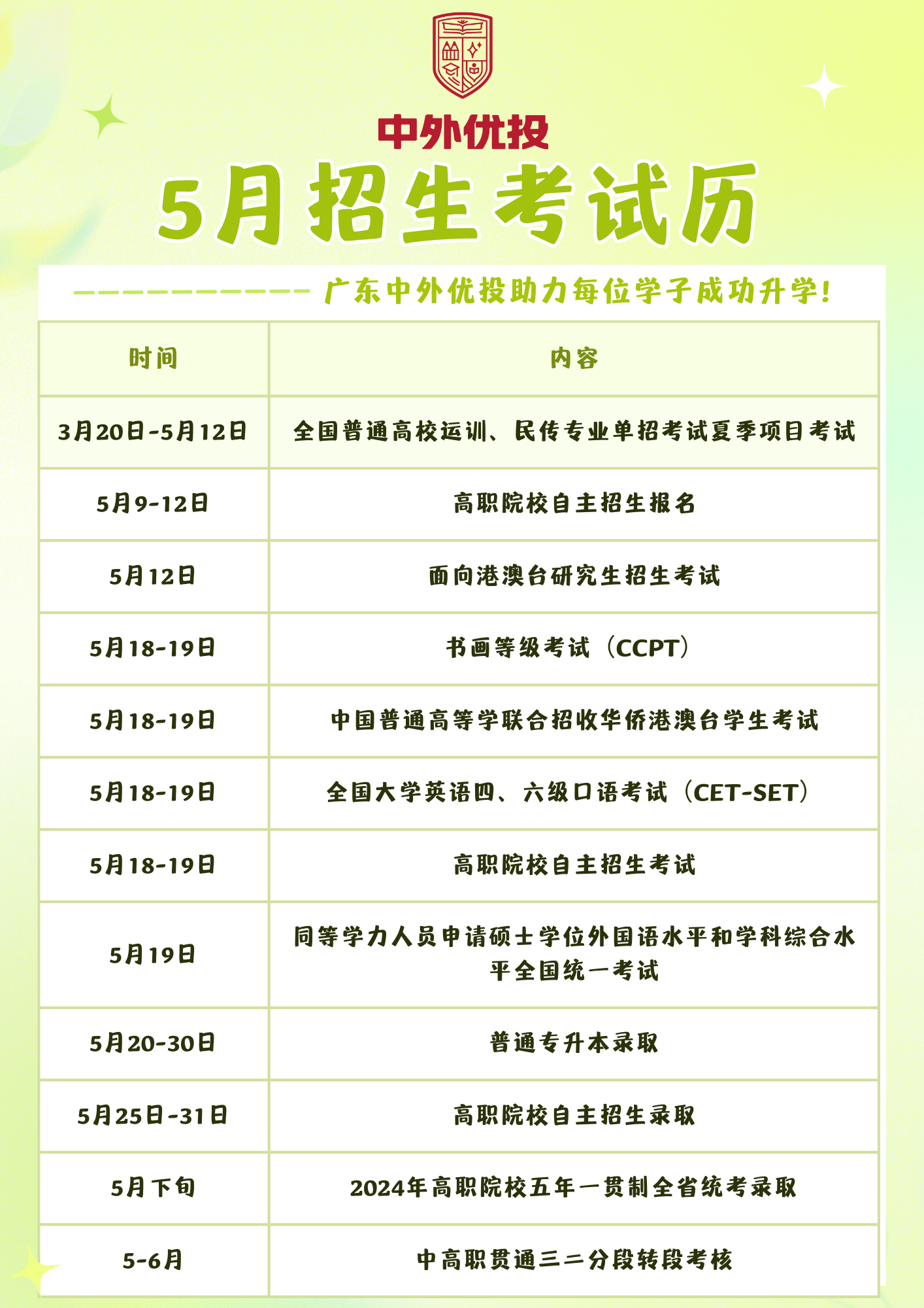 5月招生考试历.png