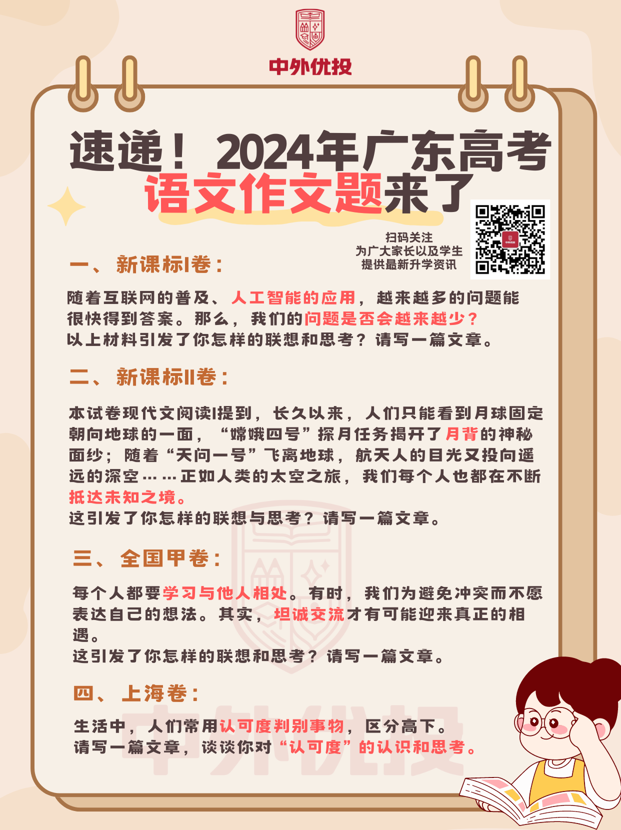广东高考语文作文题.png