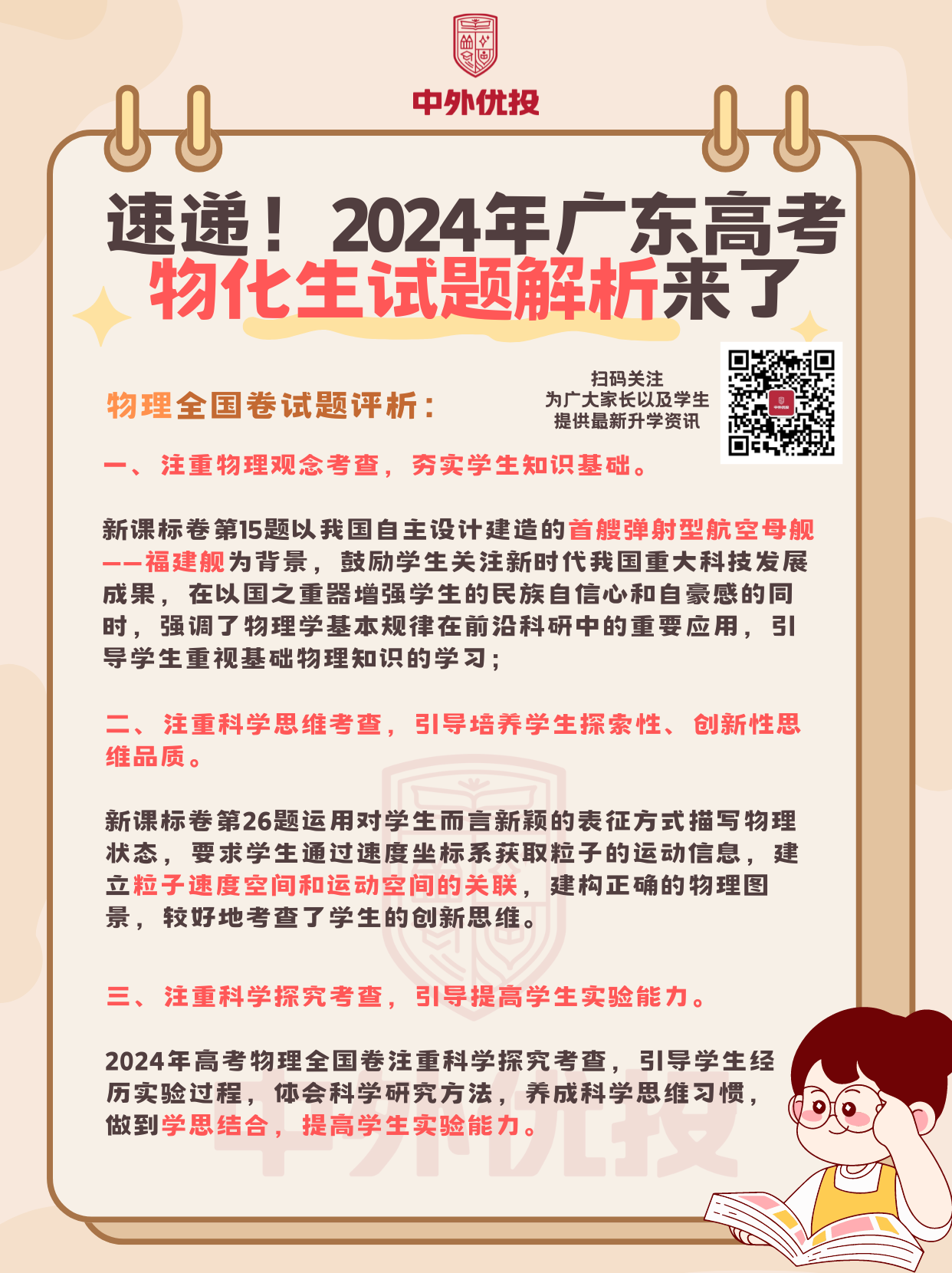 高考物化生物理篇.png