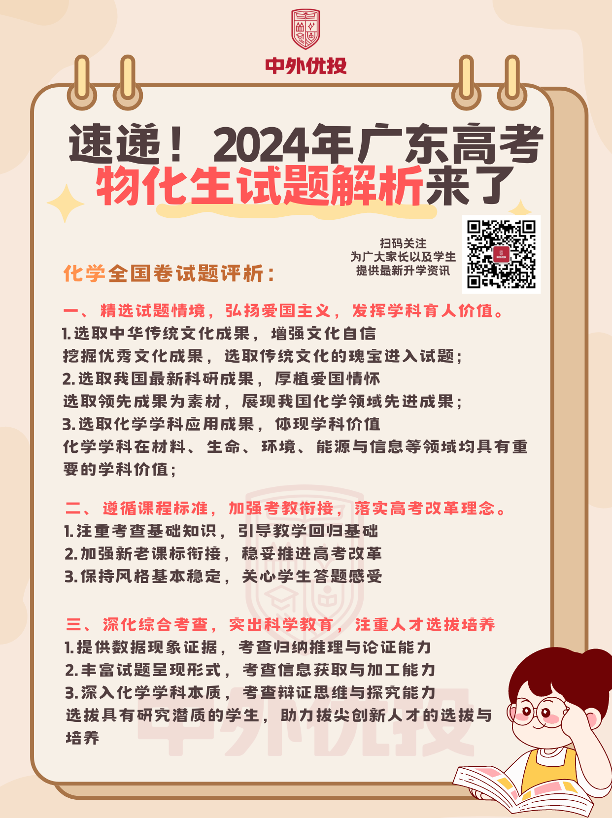 化学试题解析.png