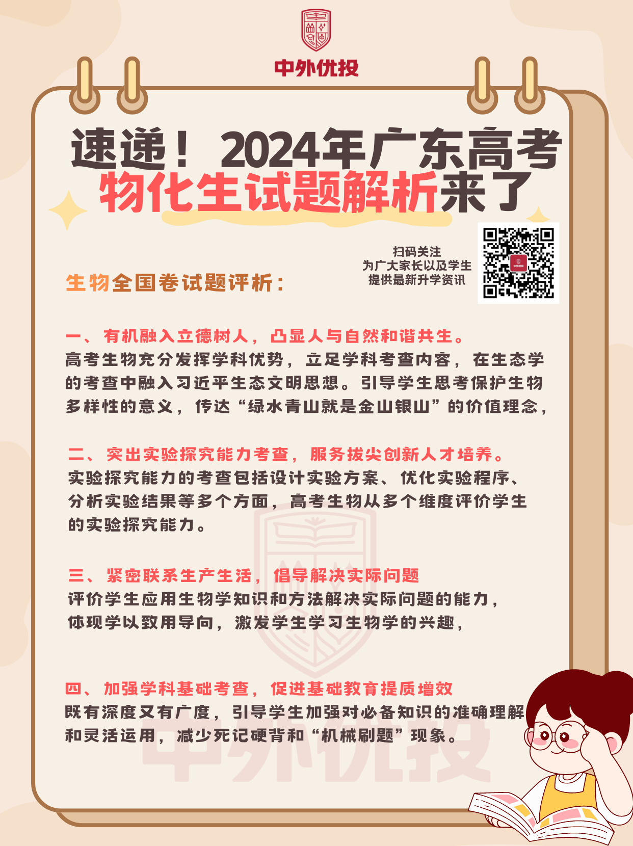 生物试题解析.png