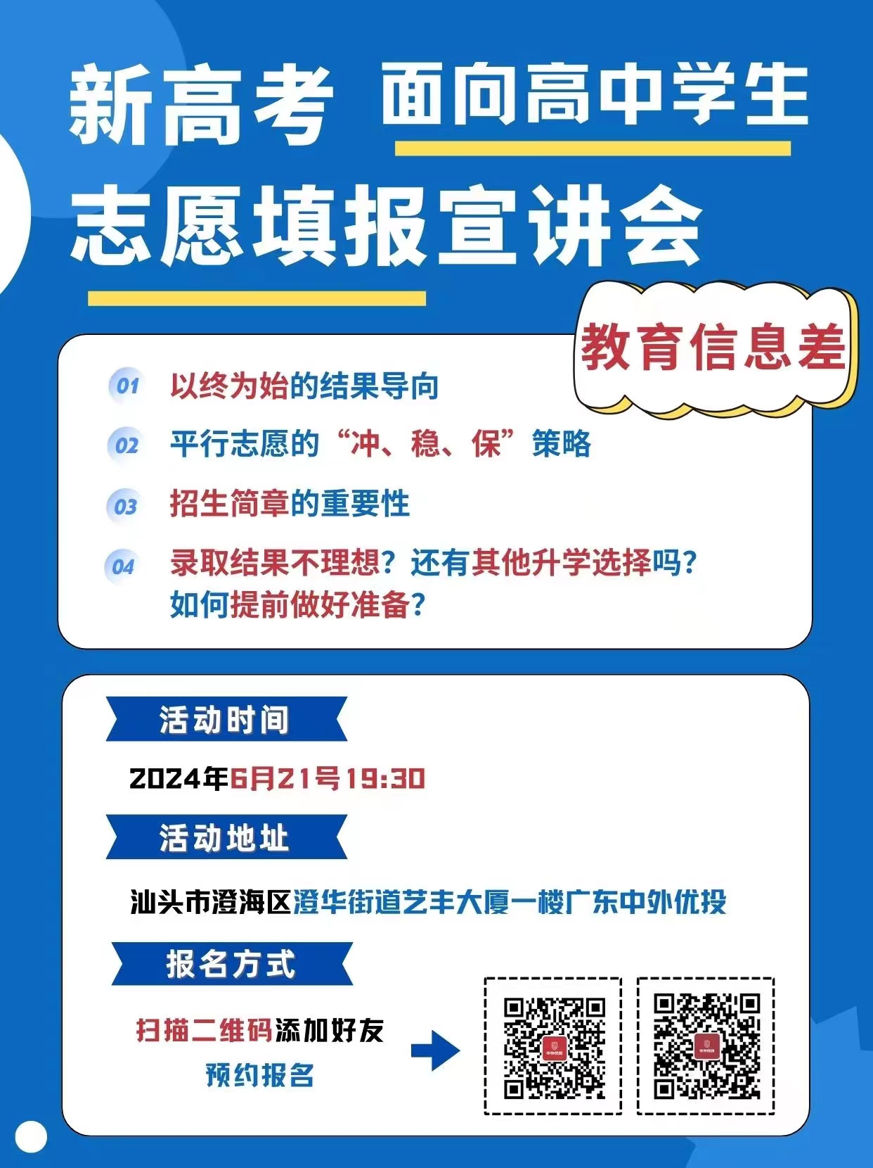 宣讲会海报.jpg