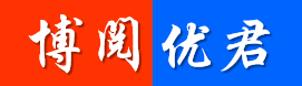 博阅优君生涯规划系统