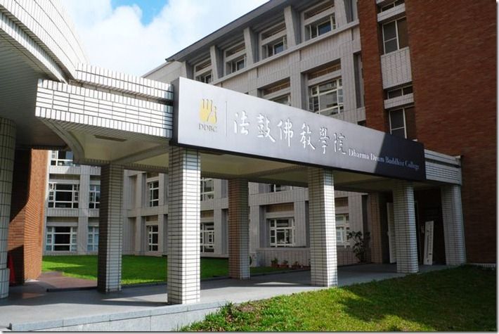 台湾法鼓佛教学院特色专业-高考圈