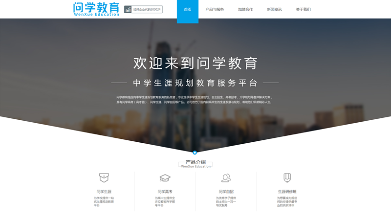 问学教育_副本_副本.png