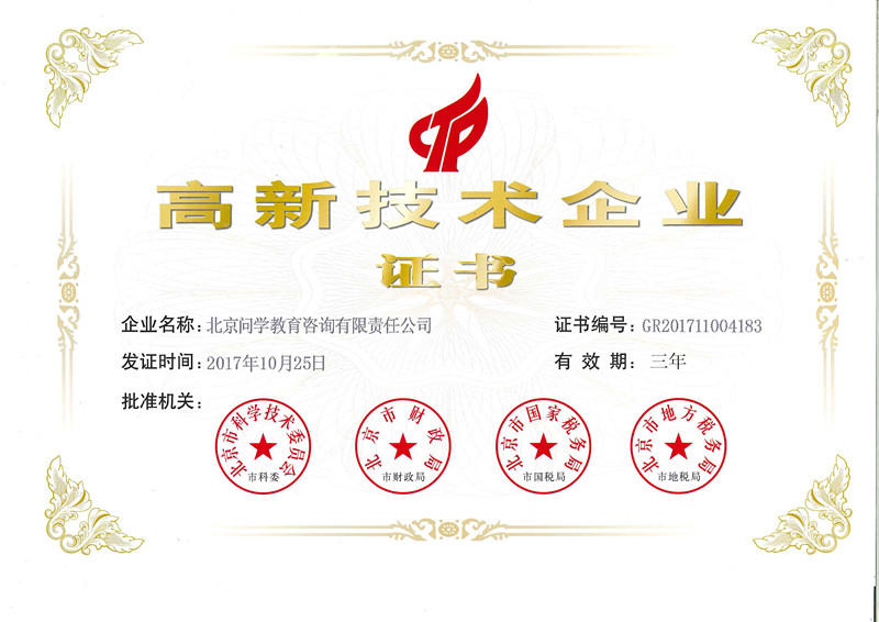 高新企业_副本.jpg