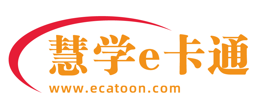 慧学e卡通